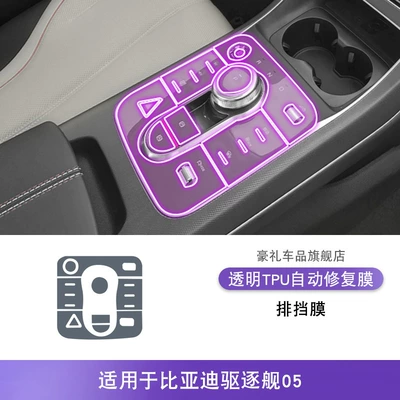 Product Modified Paint Transparent Tpu – Car interior film - 22-25-byd-destroyer-05-gearbox
