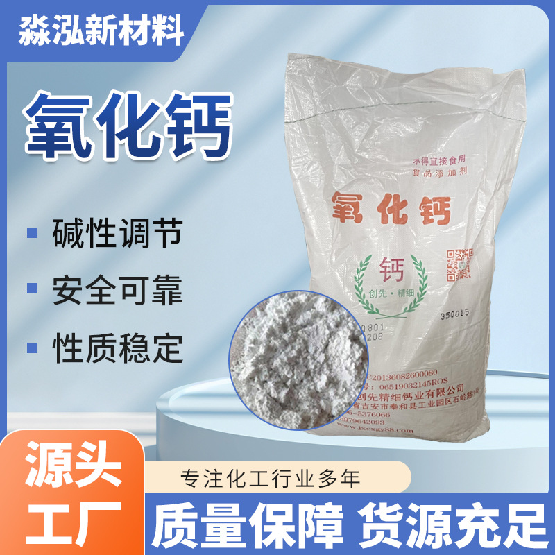 氧化钙食品级干燥剂PH调节剂豆制豆制品凝固成型助剂氧化钙食品级