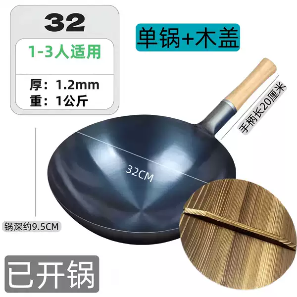 [32CM 单锅+木盖 （轻薄款）]