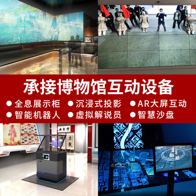 Multi-Media number The exhibition hall design Museum programme VR Exhibition hall interaction equipment gules The exhibition hall project programme
