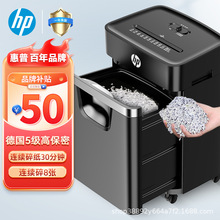 HP惠普5级保密中型多功能商用碎纸机全自动专业销毁粉碎机单次8张