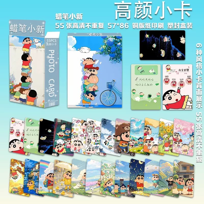 크레용신짱 하이룩 포토카드 55장/박스