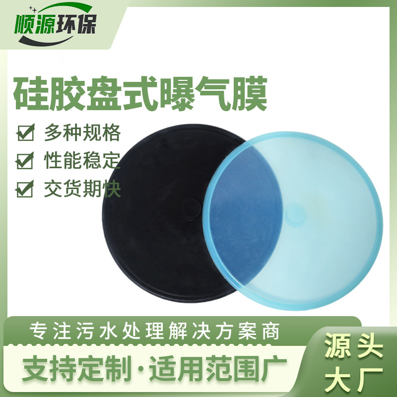 EPDM盘式曝气膜皮城市污水处理硅胶膜片曝气盘曝气管缓冲减震背胶