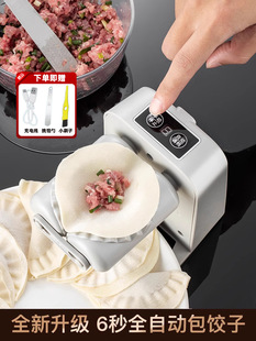 Fully Automatic Dumpling Making Machine, Household Electric Dumpling Making Machine, Small Dumpling Making Machine, Special Dumpling Making Machine