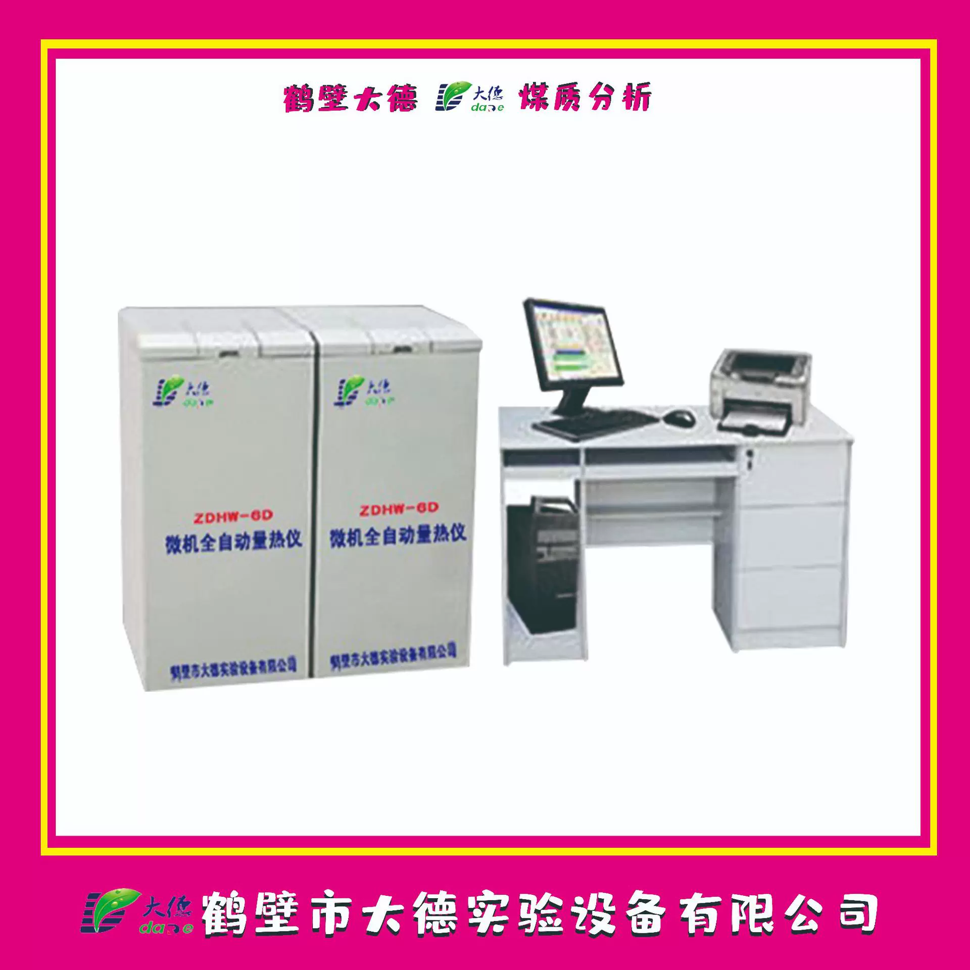 微机快速量热仪价格鹤壁大德双桶热量仪厂家煤炭自动热值分析仪