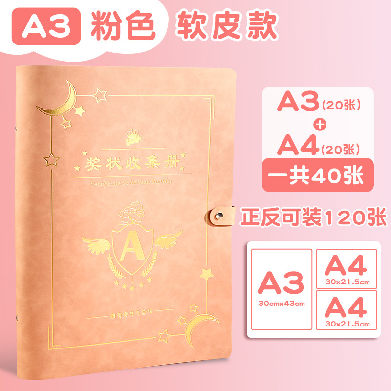 粉色（A3/20张+A4/20张）