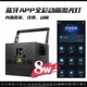 Bluetooth app animated laser light 8w