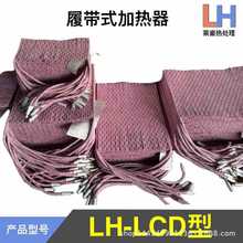 LCD型履带式加热器陶瓷热处理电加热电热