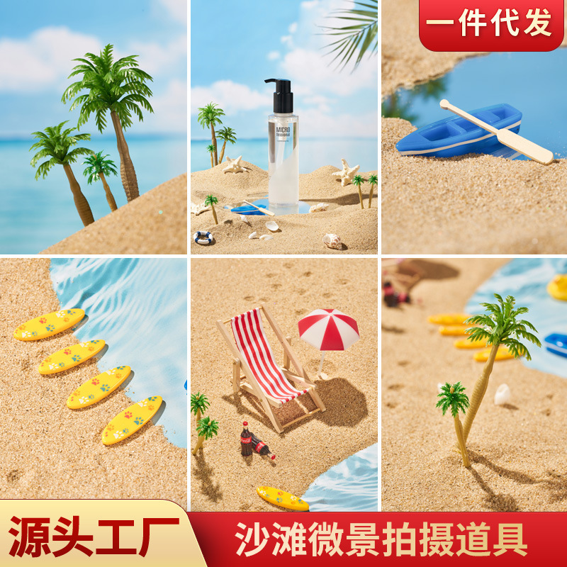 Ins Summer Micro Scene Beach Photo Props Cosmetics Still Life Posing Photography Shell Quicksand Ocean Background Cloth