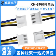 ����XH2.54mm 3p/6p���Ӿ����������B�Ӿ���ӃȲ��Ӿ�Դ�^�S��