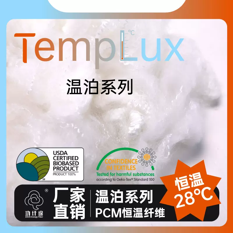 爆款推荐 恒温纤维 相变纤维 调温棉1.2DPCM纤维可纺纱吸湿