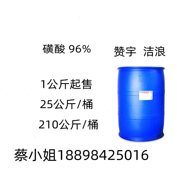 浙江赞宇磺酸  胶桶磺酸  十二烷基苯磺酸      1公斤起售
