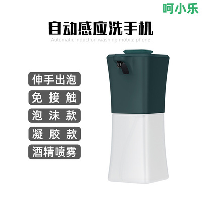 免接触电动皂液器家用自动感应洗手机智能喷雾凝胶抑菌泡沫洗手机|ms
