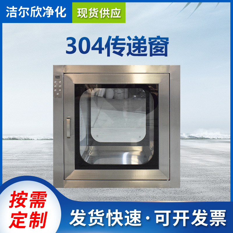 不锈钢洁净传递窗 304传递窗机械电子互锁净化传递箱不锈钢传递窗