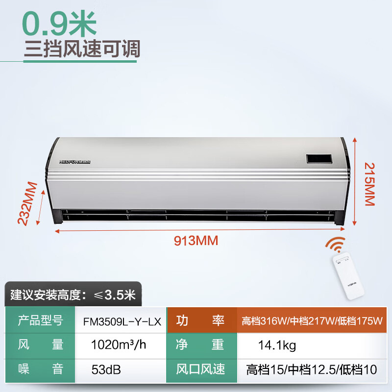绿`岛`风 风幕机商用静3.5米以下遥控风帘机音0.9米 FM3509L-Y-LX