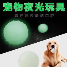 狗狗玩具耐咬训练磨牙金毛泰迪中大型犬夜晚发光玩具解闷弹力球