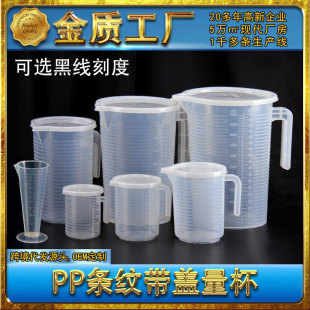 Cold Kettle with Lid Measuring Cup Thickened pp Plastic with Scale Transparent Baking Striped Cold Kettle with Lid