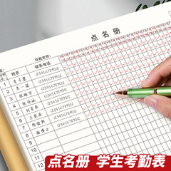A4点名册学校幼儿园点名册本子辅导班培训班学生考勤表花名册批发