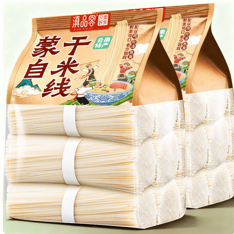 云南特产米线正宗纯干米线粗细袋装建水蒙自过桥全干米线米粉批发