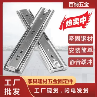 不锈钢抽屉三折轨道三节静音缓冲加厚家具导轨钢珠滚珠抽屉滑轨