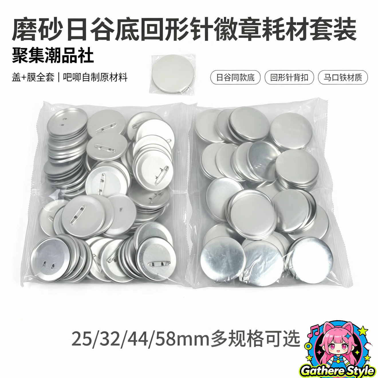 Consumibles para Insignias 58mm de Hojalata, Antioxidante, Engrosado y Acabado Mate