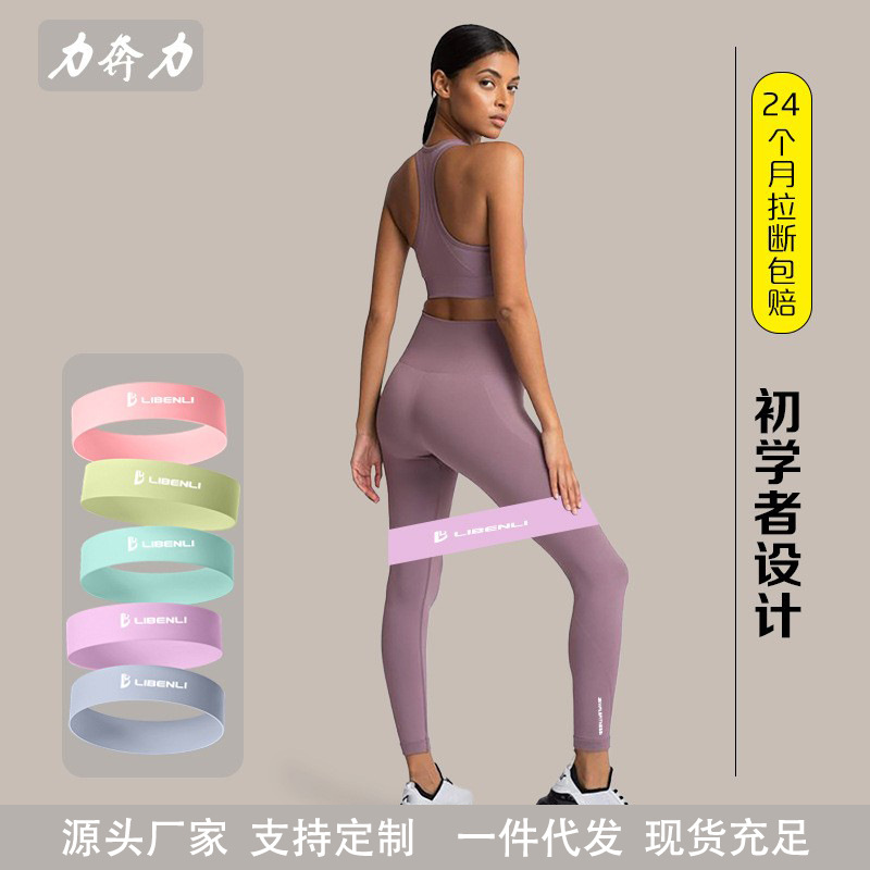 Spot Wholesale Fitness Yoga Elastic Band 10-15 Pounds Hip Squat Beautiful Buttocks Latex Elastic Ring Resistance Band