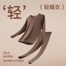 秋冬超薄保暖男士内衣无痕肌底美肤衣隐形面膜玻尿酸秋衣长袖套装