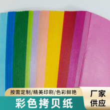 厂家大量供应15克 Tissue Paper 17G彩色拷贝纸 颜色均匀 现货