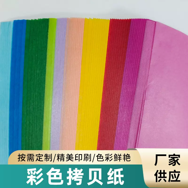 厂家大量供应15克 Tissue Paper 17G彩色拷贝纸 颜色均匀 现货