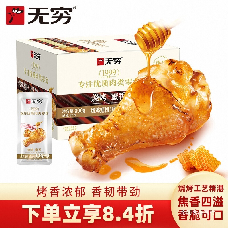 无穷食品批发蜂蜜烤鸡小腿鸡翅肉类休闲小吃小鸡腿熟食零食整箱|undefined