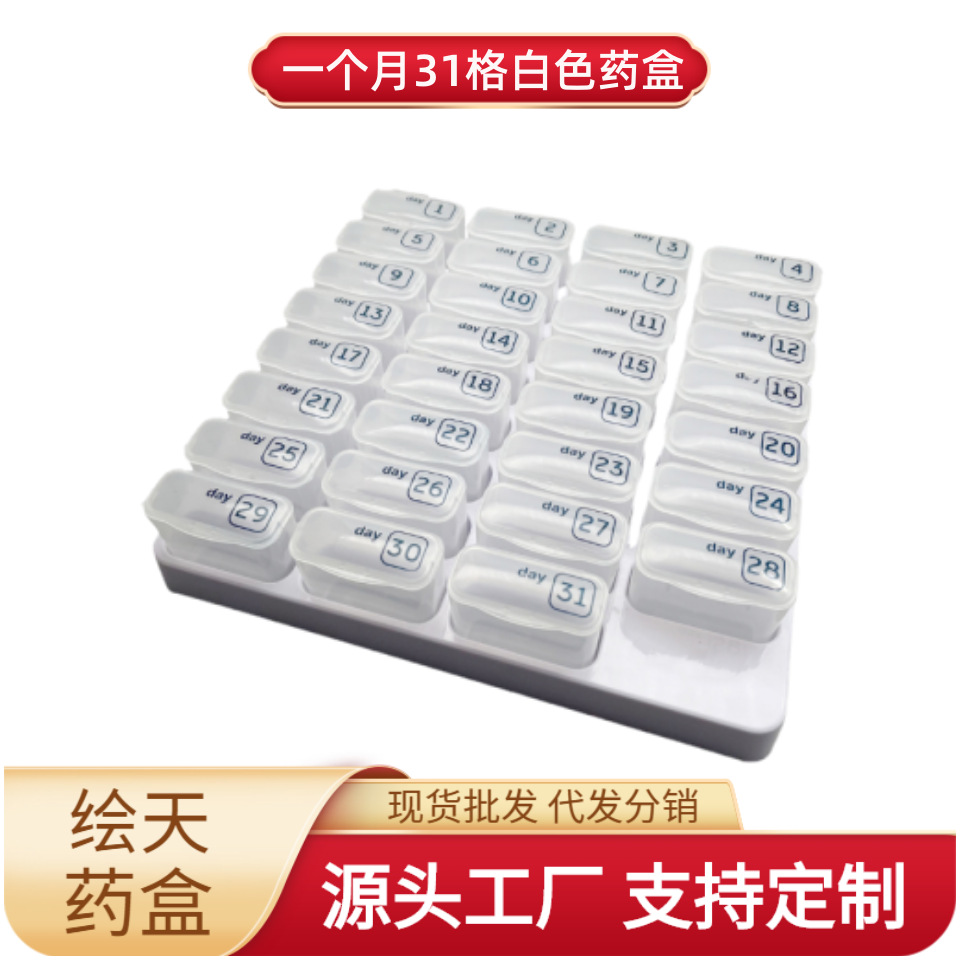 塑料药盒一周7天31格七日药盒旅行分类分格药盒小药盒