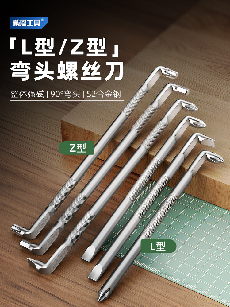 戴恩弯头螺丝刀Z型L型强磁十字一字二合一两用90度直角拐弯起子小