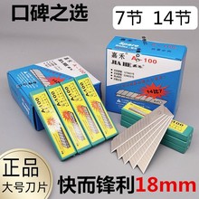 正品嘉禾牌大号14节美工刀片7节开箱工具刀片18mm裁纸A-100刀片