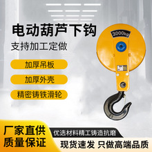 電動葫蘆下鈎國標精品加厚吊鈎鋼絲繩起重行車配件荷包鈎行車配件