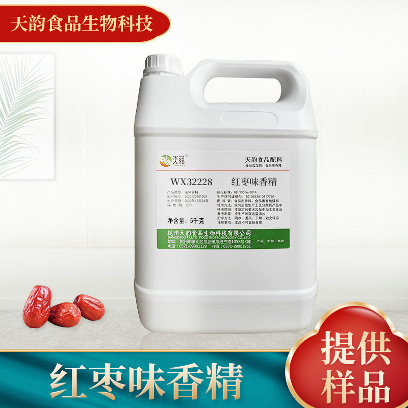 厂家供应食用香精 水油两用香精 红枣味香精香料批发