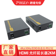 【集成项目专用】HDMI光端机4K高清信号光纤传输2公里EDID学习