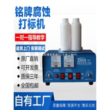 便携式小型电腐蚀打标机电化学金属铭牌腐蚀机不锈钢厨具打标新品