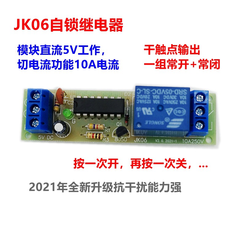 JK06 直流5V自锁单键双稳态单键开关1路继电器模块高电平触发稳定