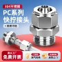 pu快拧气动直通管接头