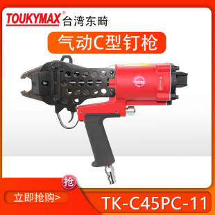 ̨��TOUKYMAX�|��C��ᔘ�TK-C45PC-11/C130L�p����ʯ�\����ᔘ�