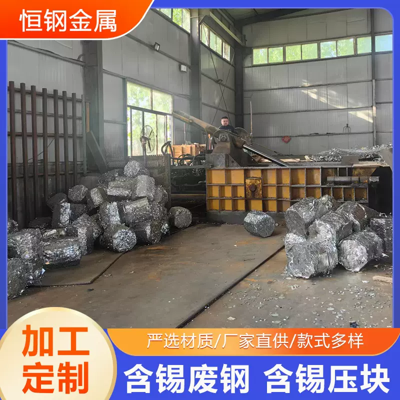 马口铁印错板料板材废钢含锡压块压块特种钢废金属低碳特种钢