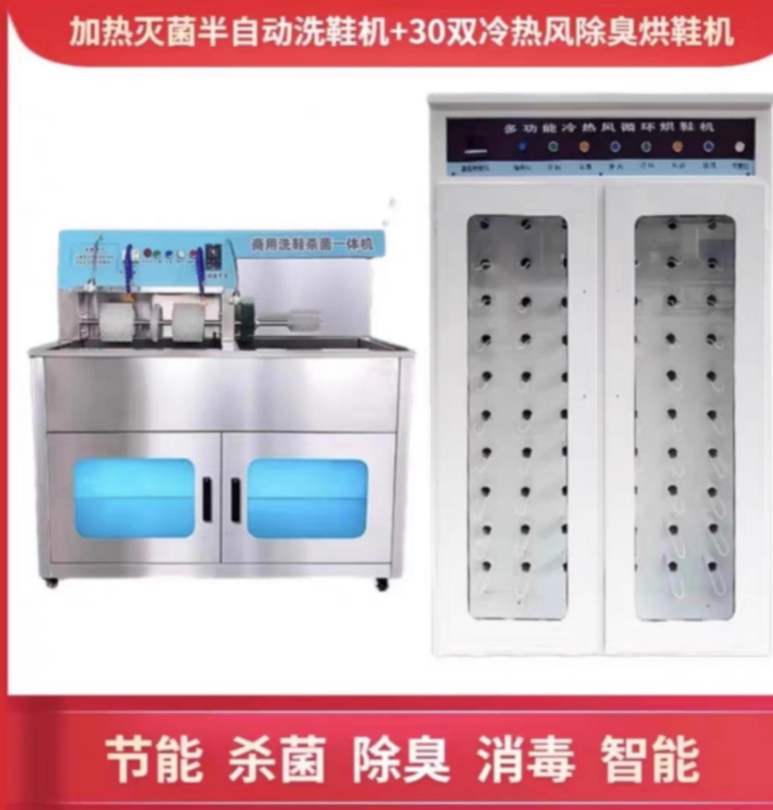 초보자 패키지 3 (신형 신발세탁살균기 + 신발건조기 30켤레)