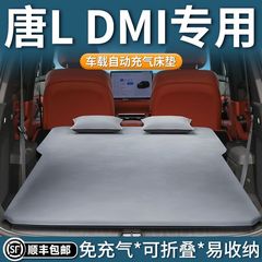 适用于唐L后备箱床垫比亚迪DMi车载专用床垫七座DM充气后排睡垫填