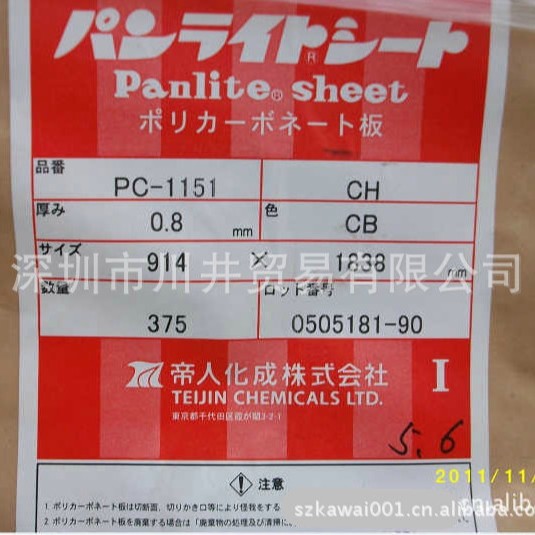 帝人PC-1151，TEIJIN PC-1151