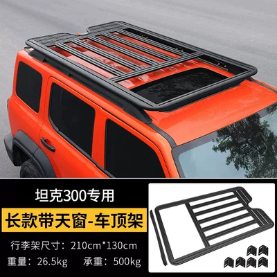 Suitable for Tank 300 Roof Luggage Rack Roof Expansion Platform Luggage Frame Aluminum Alloy Side Tent Ladder School Bag (Roof rack) - tank-300-roof-luggage-rack-long-style