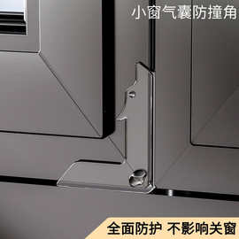 防撞护角安全保护粘贴直角防撞门窗密封条防磕碰儿童婴儿断桥铝窗