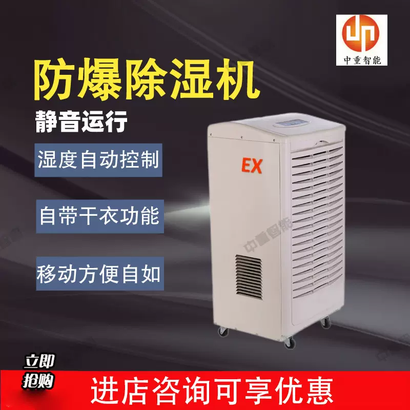 厂家质保防爆除湿机 送货上门防爆除湿机 结构简单防爆除湿机