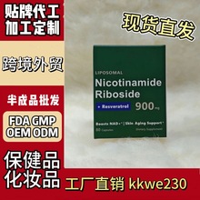 NAD+烟酰胺核糖核苷胶囊维生素跨境T.K 东南亚美国爆款外贸现货