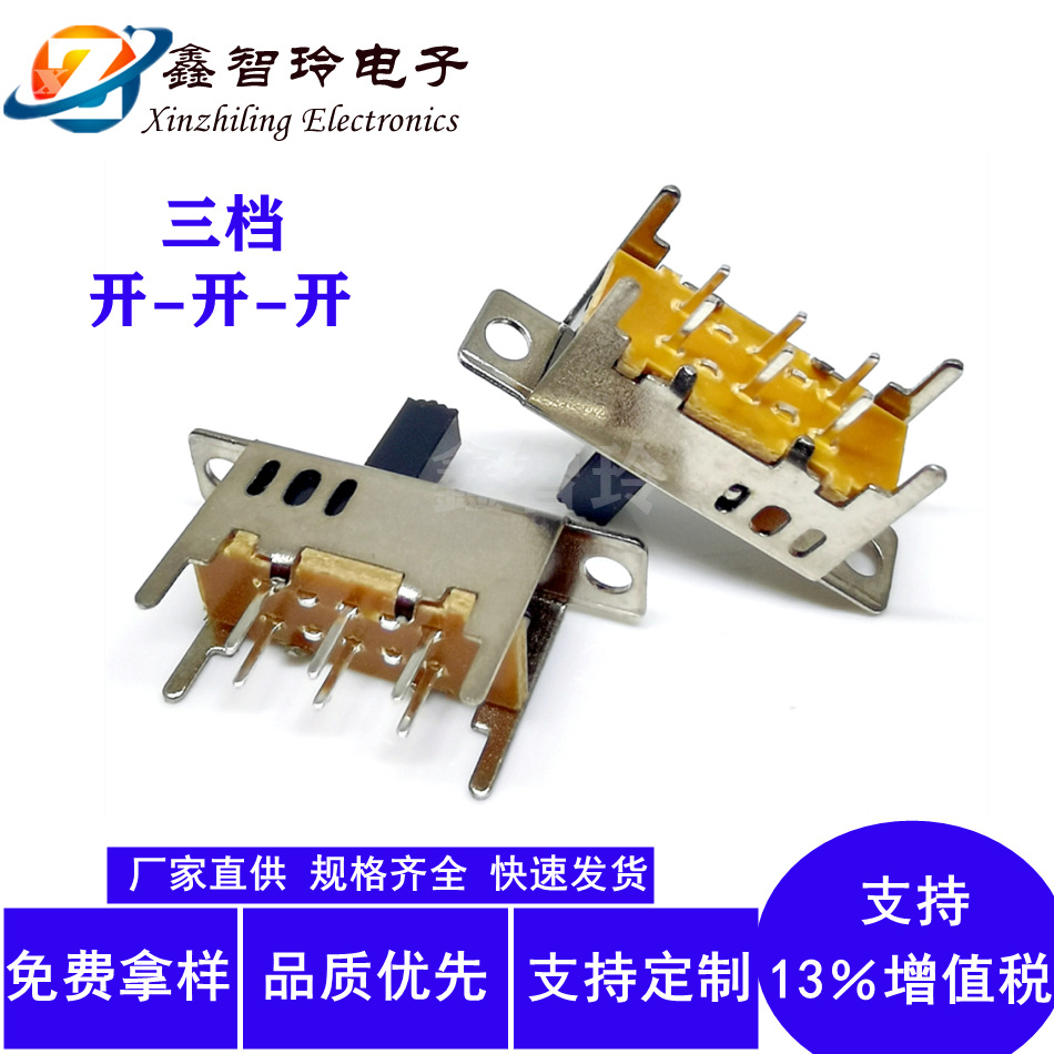 SS23D08拨动开关3档无断开灯饰电源控制拨码插件滑动开关