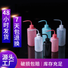 塑料洗瓶 250ml美睫纹绣嫁接睫毛弯嘴壶清洗瓶纹身壶 多肉浇水壶